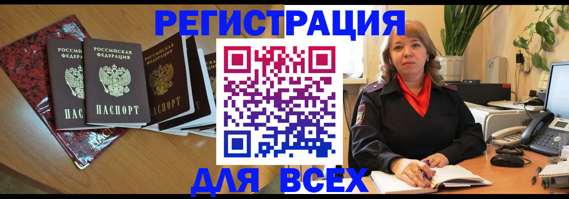 временная регистрация для всех в Мурино