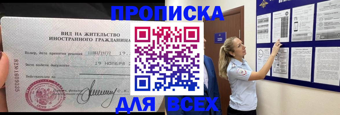 временная регистрация для школы в Мурино